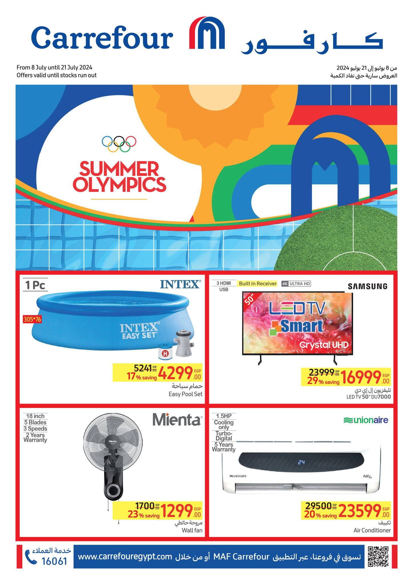 أقوى عروض كارفور لشهر يوليو.. تخفيضات ضخمة وخصومات هائلة حتى 21 يوليو