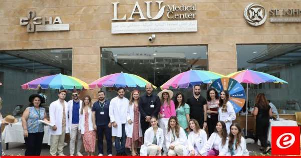 يوم توعوي حول سرطان الجلد في المركز الطبي للجامعة اللبنانية الأميركية- مستشفى سان جون