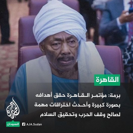 رئيس حزب الأمة القومي المكلف فضل الله برمة: ما تم في مؤتمر القاهرة يشكل مساهمة حقيقية في بناء تصورات للوصول الي إتفاق