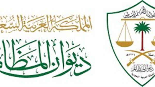 وظائف شاغرة بديوان المظالم السعودي.. طريقة وموعد التقديم