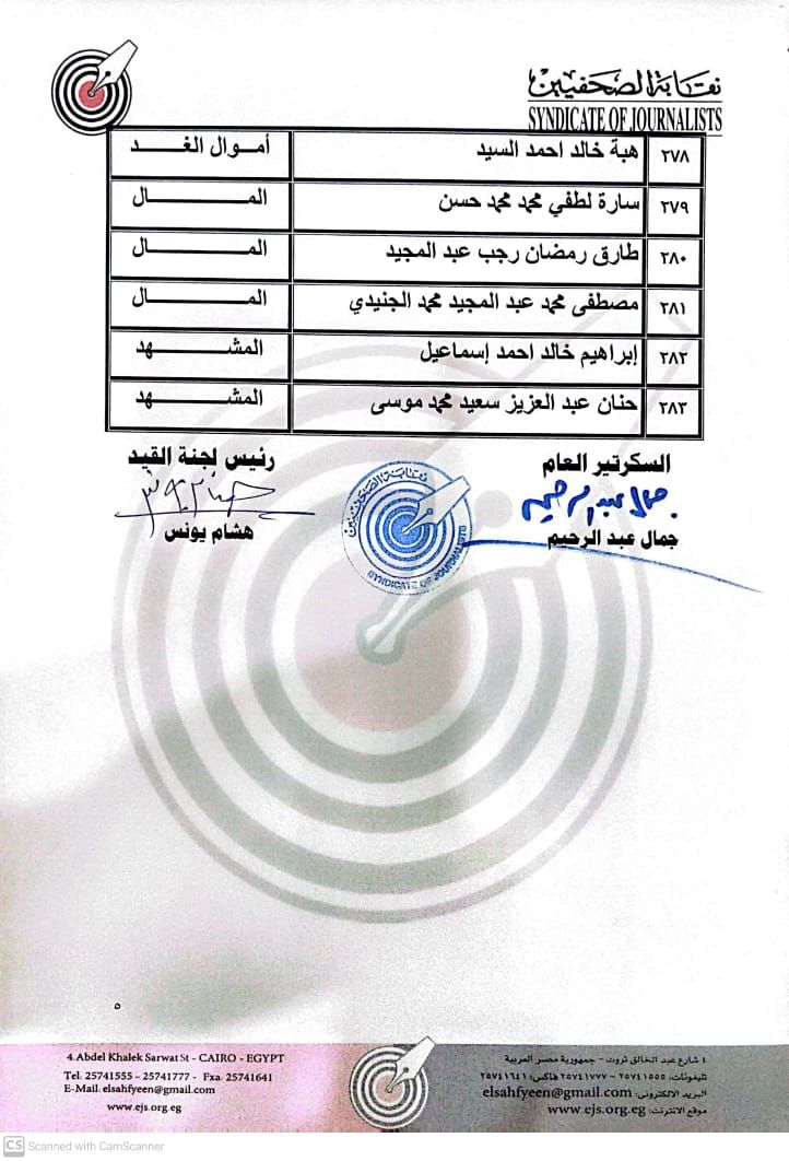 نقابة الصحفيين تعلن عقد جلسات مقابلة للمتقدمين لجدول تحت التمرين