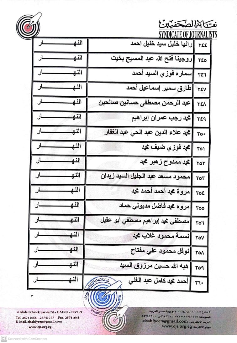 نقابة الصحفيين تعلن عقد جلسات مقابلة للمتقدمين لجدول تحت التمرين