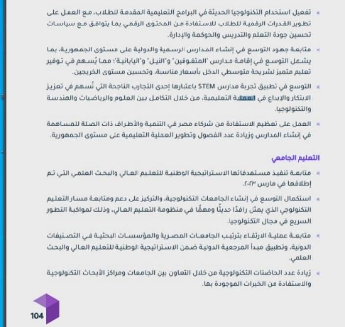 إنشاء المدارس والشراكة مع القطاع الخاص.. برنامج الحكومة لرفع كفاءة النظام التعليمي