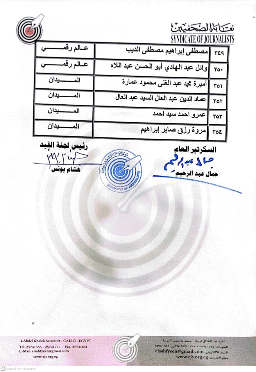 نقابة الصحفيين تعلن عقد جلسات مقابلة للمتقدمين لجدول تحت التمرين
