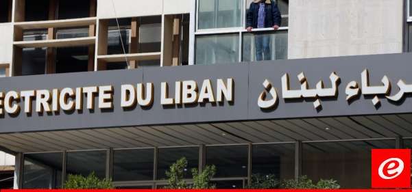 "كهرباء لبنان": إعادة فصل مخارج بخعون وبطرماز- نمرين للقيام بأعمال صيانة لمدة 20 يومًا