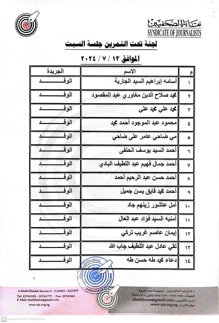 نقابة الصحفيين تعلن عقد جلسات مقابلة للمتقدمين لجدول تحت التمرين