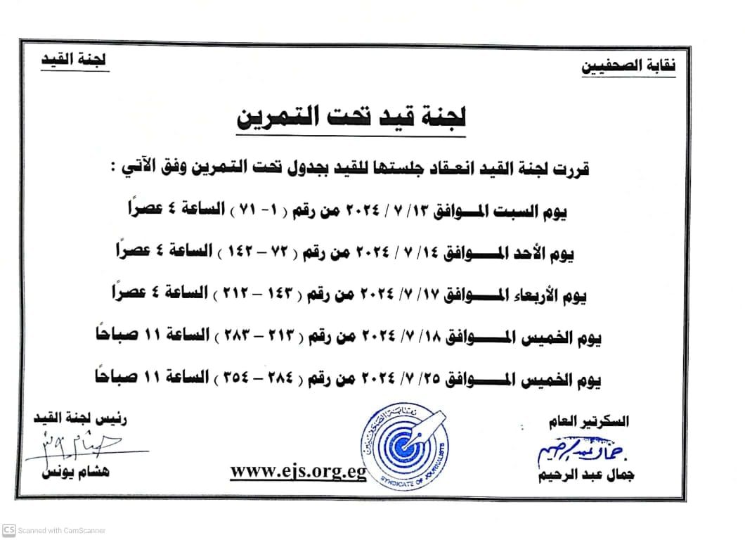 نقابة الصحفيين تعلن عقد جلسات مقابلة للمتقدمين لجدول تحت التمرين