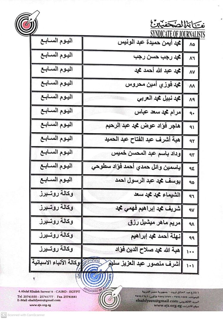 نقابة الصحفيين تعلن عقد جلسات مقابلة للمتقدمين لجدول تحت التمرين