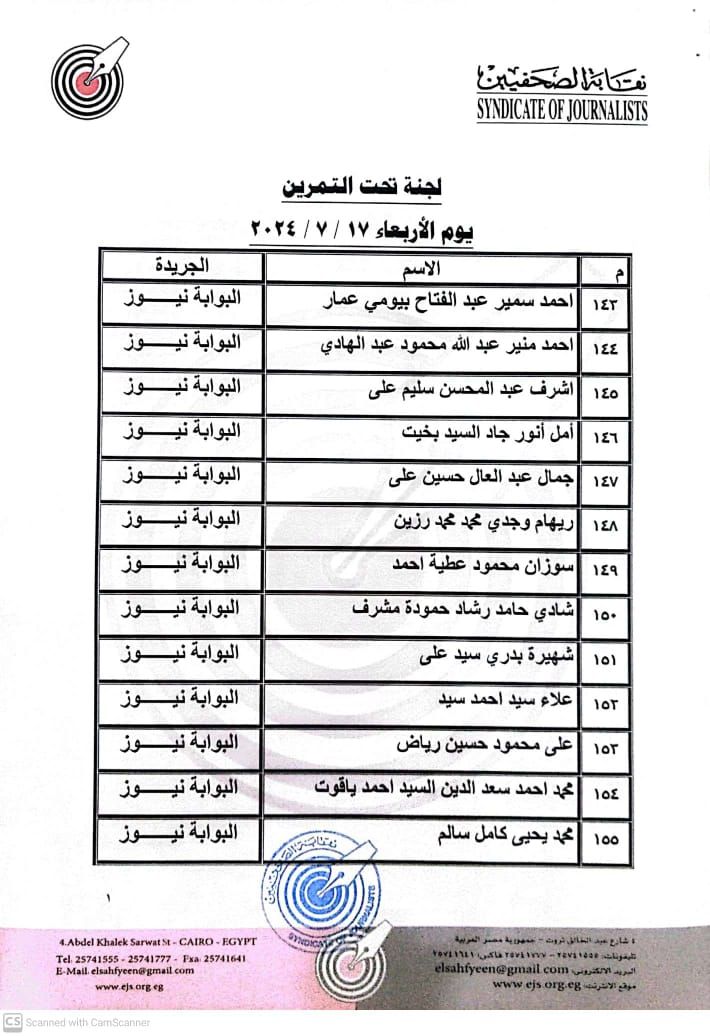 نقابة الصحفيين تعلن عقد جلسات مقابلة للمتقدمين لجدول تحت التمرين