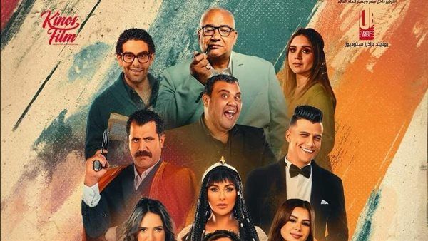 فيلم جوازة توكسيك يحصد أكثر من 250 ألف جنيه أمس