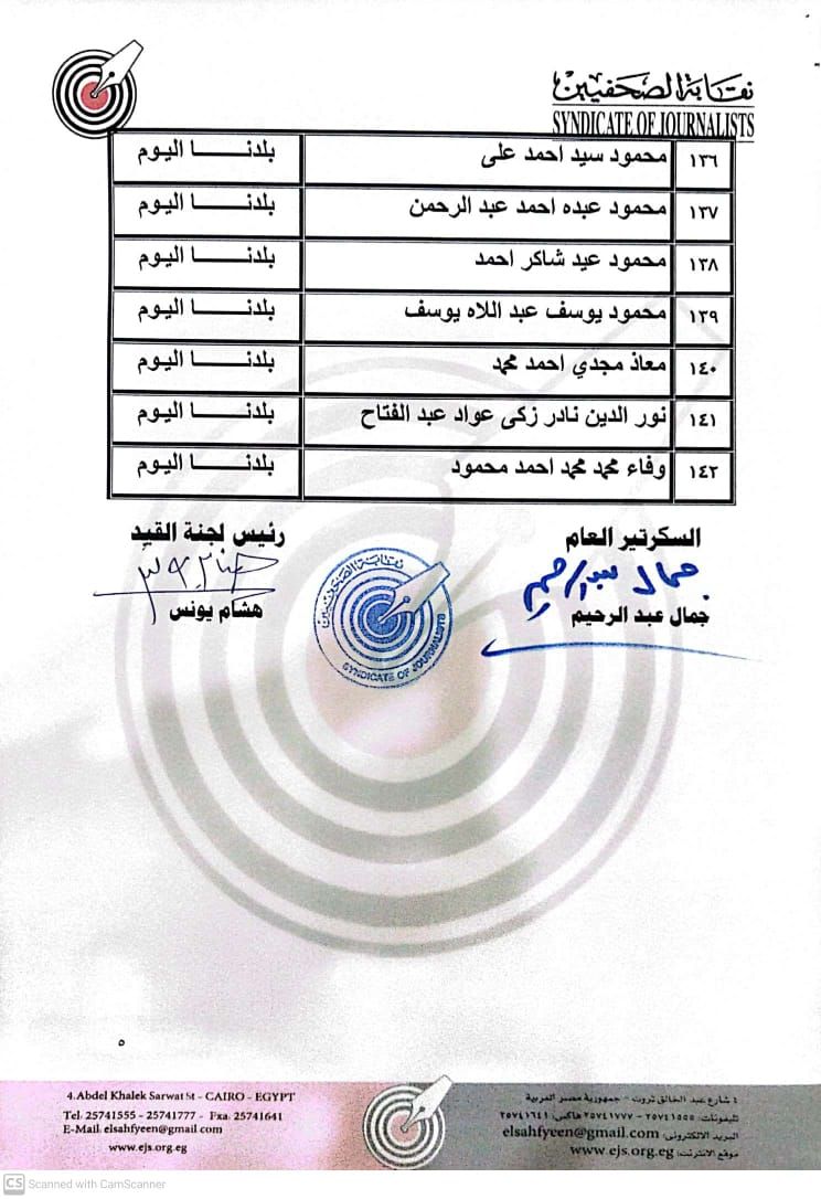 نقابة الصحفيين تعلن عقد جلسات مقابلة للمتقدمين لجدول تحت التمرين