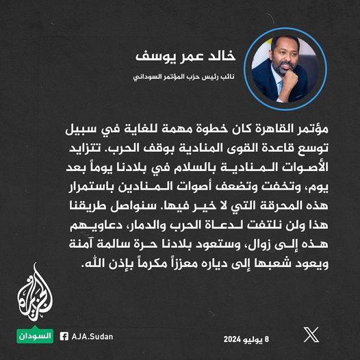 خالد عمر: لا مستقبل لبلادنا بدون انهاء حالة تعدد الجيوش، وبناء جيش مهني قومي واحد