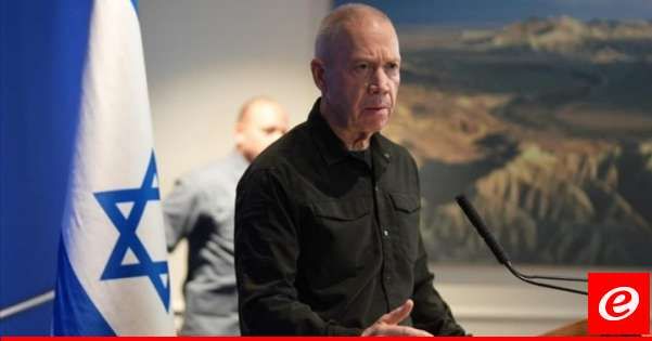 غالانت: المخاطر تحدق بجميع أرجاء إسرائيل سواء من الضفة الغربية أو الشمال أو حدود غزة
