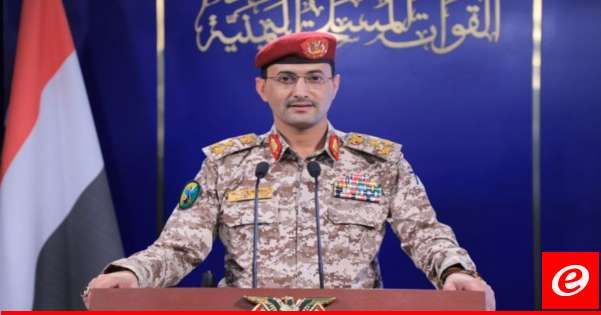 القوات المسلحة اليمنية: نفذنا 3 عمليات عسكرية استهدفت سفنًا أميركية وإسرائيلية ومساندة للعدو في البحر العربي وخليج عدن