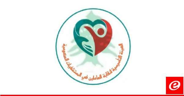 نقابة العاملين في المستشفيات الحكومية: للإسراع بإعداد سلسلة رتب ورواتب جديدة للقطاع العام