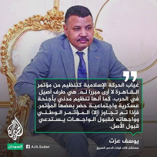 يوسف عزت: نتيجة مؤتمر القاهرة تشير إلى إمكانية تصميم عملية سياسية على مشاركة الجميع