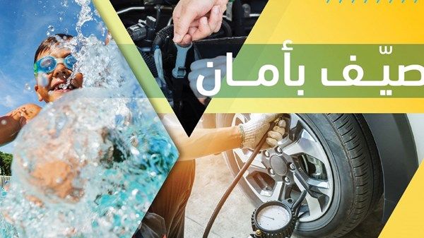 شرطة أبوظبي.. توعية أمنية مبتكرة لتعزيز سلامة المجتمع