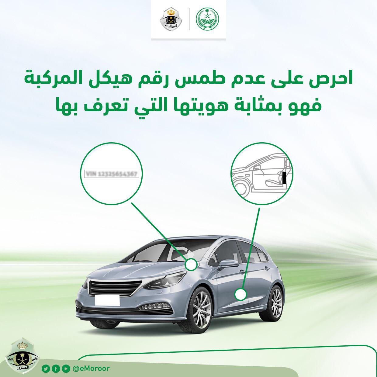 السعودية | غرامة 10000 ريال.. المرور يحذر من طمس رقم هيكل المركبة أو تغطيته