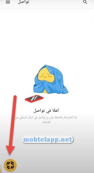 تحميل تطبيق تواصل سوبر اب Tawasal SuperApp للاندرويد أخر اصدار