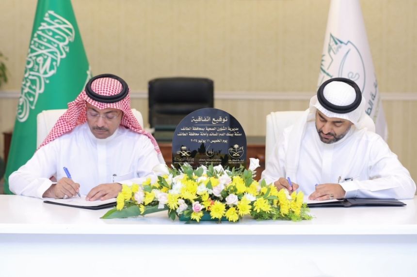 مذكرة تفاهم بين أمانة الطائف و"الصحة " لتعزيز الوعي بالتبرع بالدم