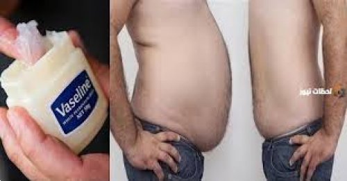 حلم كل النساء.. ملعقة واحدة من الفازلين يومياً لمدة لا تتجاوز 5 ليالي تنسف الكرش وتحرق دهون البطن والأرداف نهائياً