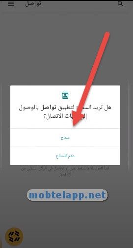 تحميل تطبيق تواصل سوبر اب Tawasal SuperApp للاندرويد أخر اصدار