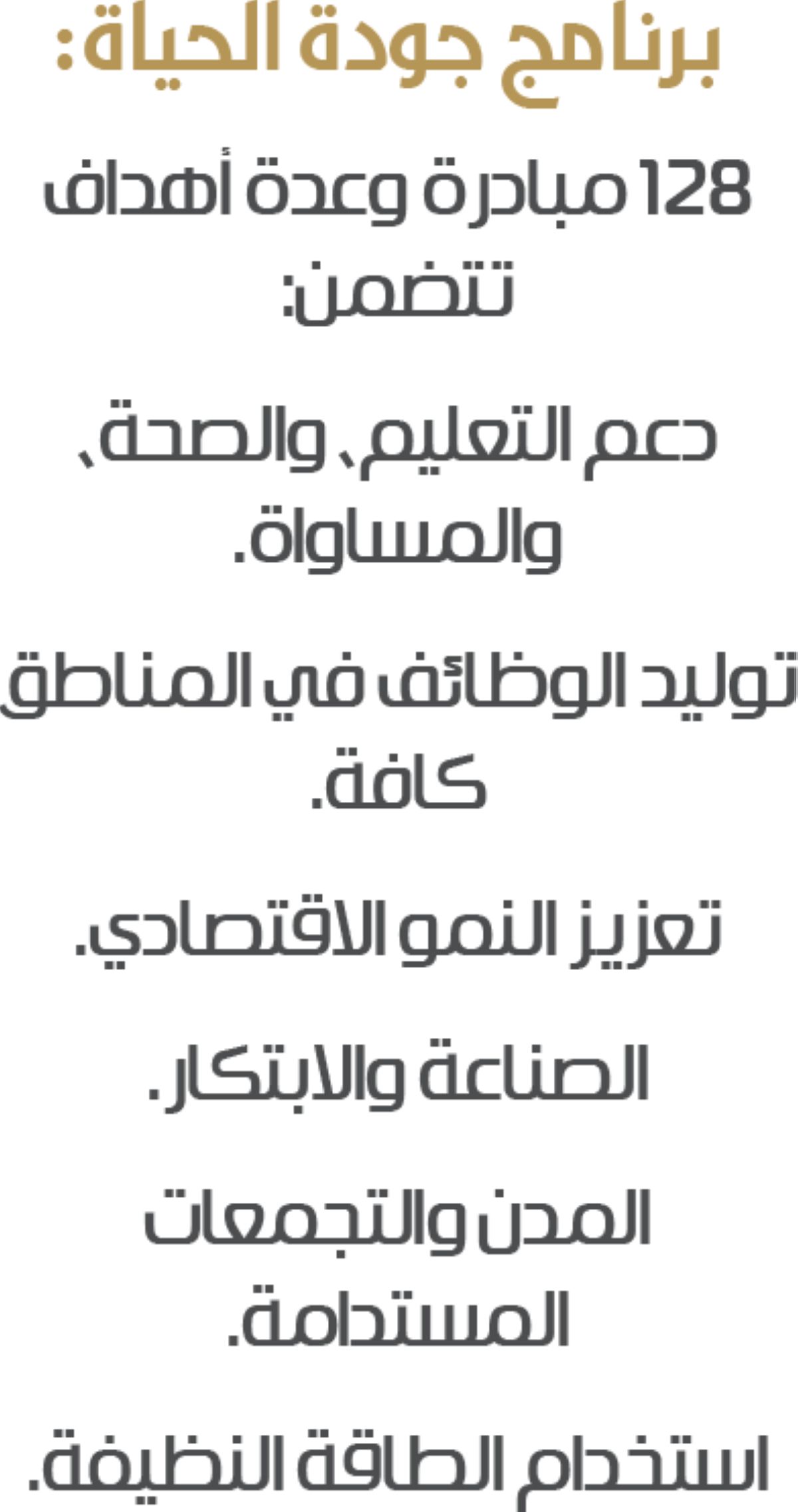 استعراض التجربة السعودية في جودة الحياة بالأمم المتحدة