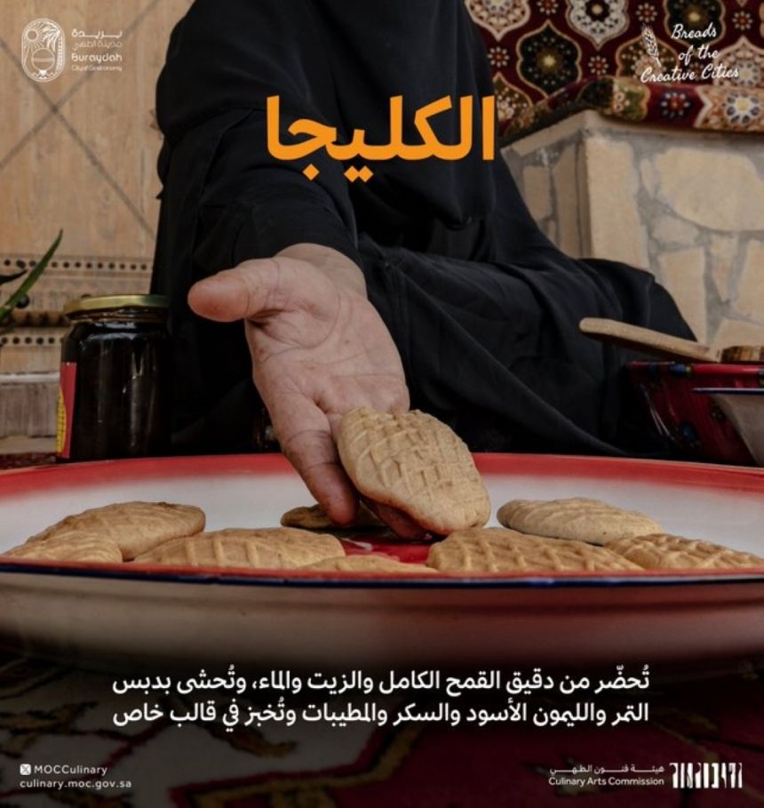 احتفاءً بالمدن المسجلة في اليونسكو.."فنون الطهي" تدرج 3 مخبوزات ضمن مبادرة "المدن المبدعة"