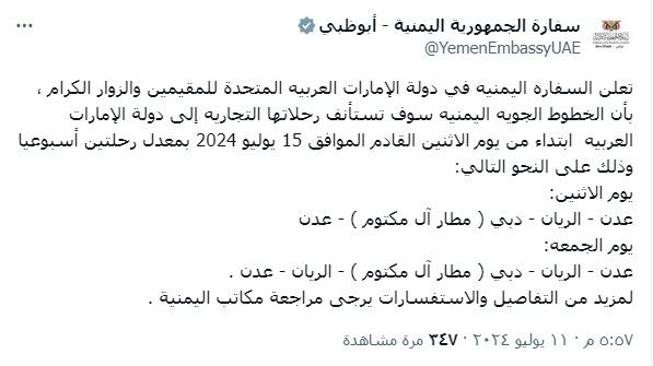 بمعدل رحلتين أسبوعيا.. الخطوط اليمنية تستأنف رحلاتها إلى الإمارات ابتداء من الاثنين المقبل