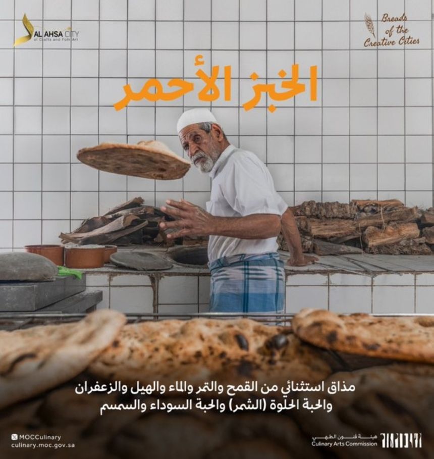 احتفاءً بالمدن المسجلة في اليونسكو.."فنون الطهي" تدرج 3 مخبوزات ضمن مبادرة "المدن المبدعة"