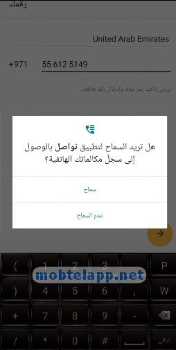 تحميل تطبيق تواصل سوبر اب Tawasal SuperApp للاندرويد أخر اصدار