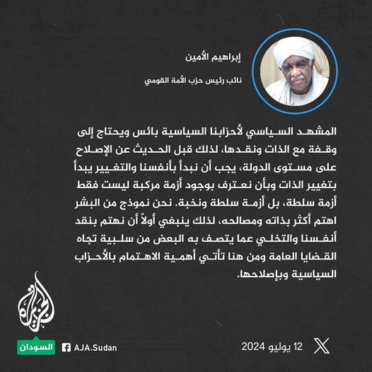 إبراهيم الأمين: الاختراقات التي تعرضت لها الأحزاب مؤخراً أدت إلى تراجع العمل الحزبي ومفهوم الإصلاح داخلها