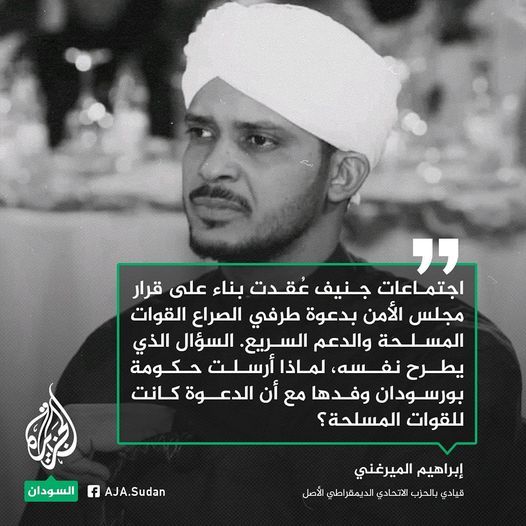 إبراهيم الميرغني: على الشعب السوداني أن يعرف بوضوح من الذي يعمل على إجهاض أي فرصة لوقف الحرب