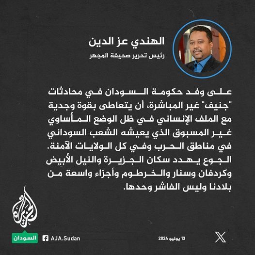 الهندي عز الدين: ‏الشعب يحتاج لهدنة إنسانية لأكثر من شهرين تكتمل خلالهما حلقات الاتفاق السياسي الشامل