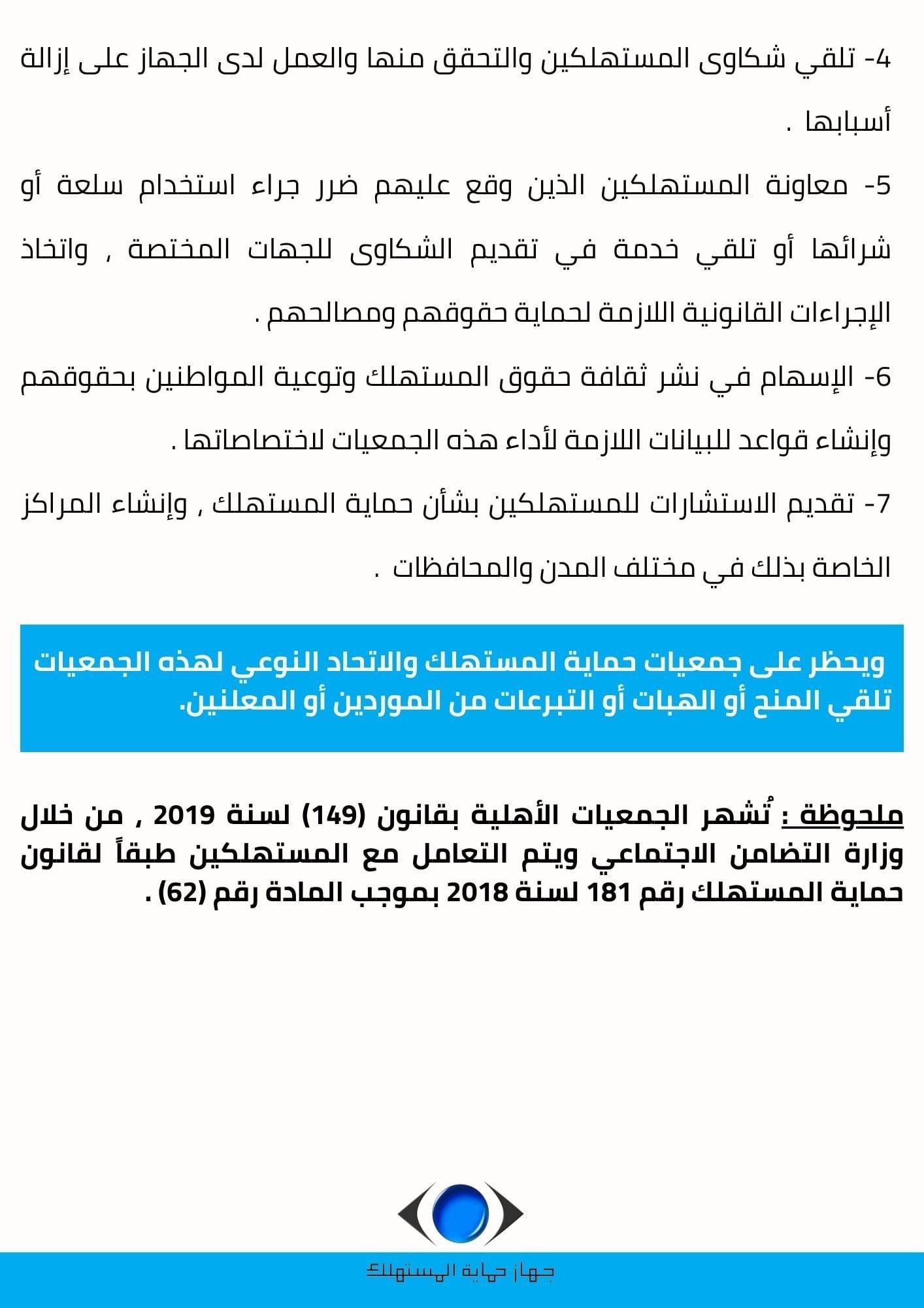 دور منظمات المجتمع المدنى فى التصدى لارتفاع أسعار السلع وحماية المستهلك