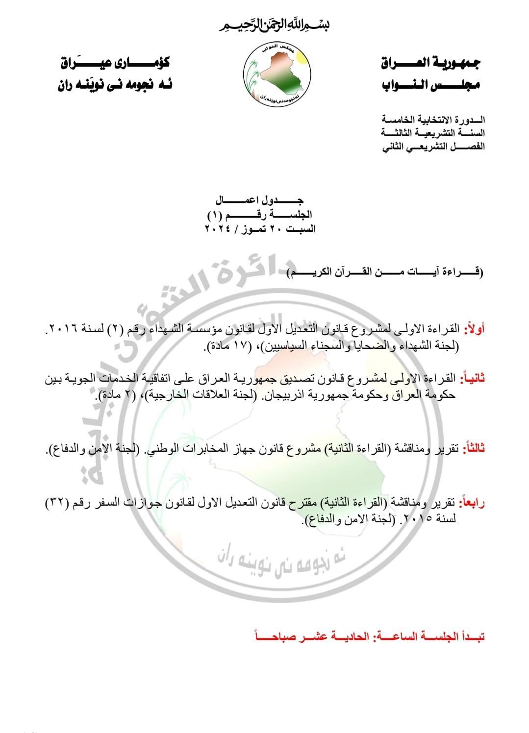 مجلس النواب يحدد موعد عقد جلسته وينشر جدول اعمالها