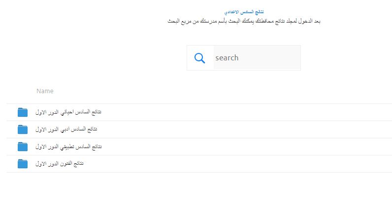 الآن نتائج السادس الإعدادي العراق 2024 الدور الأول في عموم المحافظات عبر موقع نتائجنا