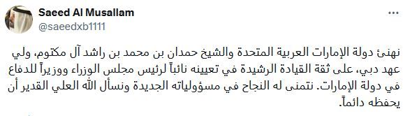 الامارات | حمدان بن محمد يتصدر "إكس".. ومتابعون: "مبارك لك هذه الثقة.. وفقك الله وسدد خطاك"