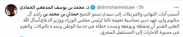 الامارات | حمدان بن محمد يتصدر "إكس".. ومتابعون: "مبارك لك هذه الثقة.. وفقك الله وسدد خطاك"