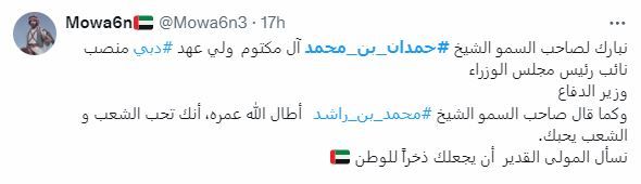 الامارات | حمدان بن محمد يتصدر "إكس".. ومتابعون: "مبارك لك هذه الثقة.. وفقك الله وسدد خطاك"