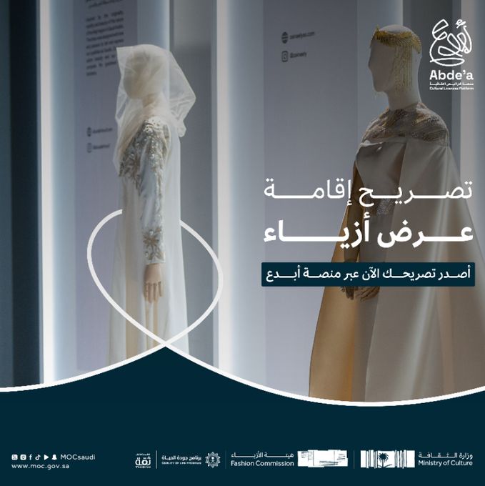 "الثقافة" تدعو المصممين للحصول على تصريح إقامة عروض الأزياء عبر "أبدع"