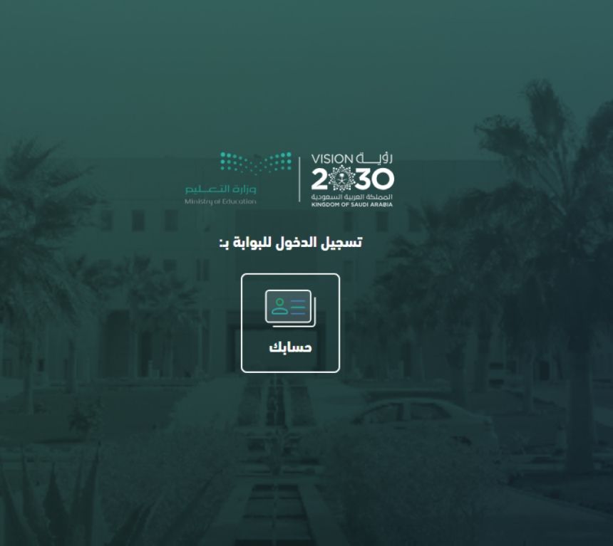 وزارة التعليم تطلق نظام الدعم الموحد لتحسين جودة خدماتها