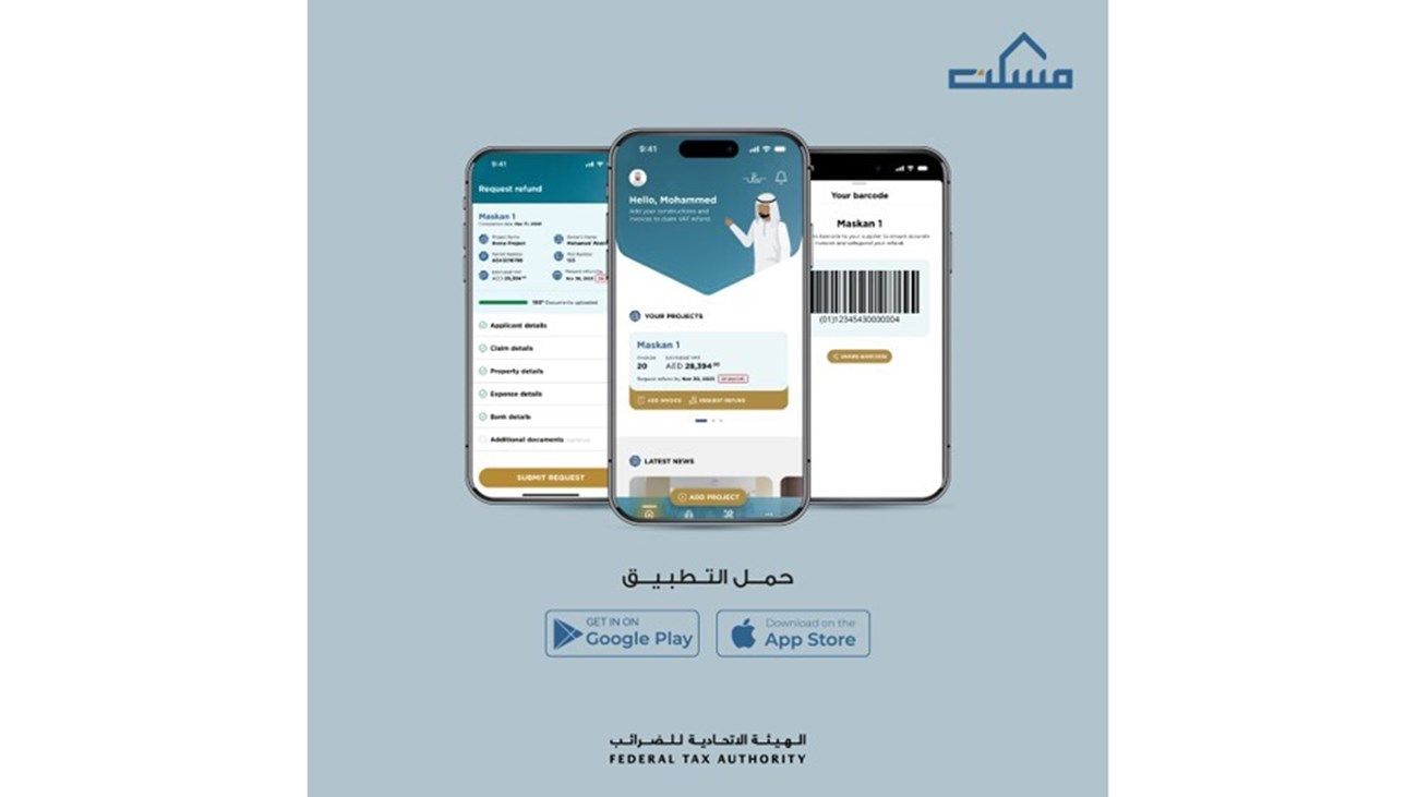 إطلاق تطبيق «مسكن» لتسهيل استرداد ضريبة بناء مساكن المواطنين