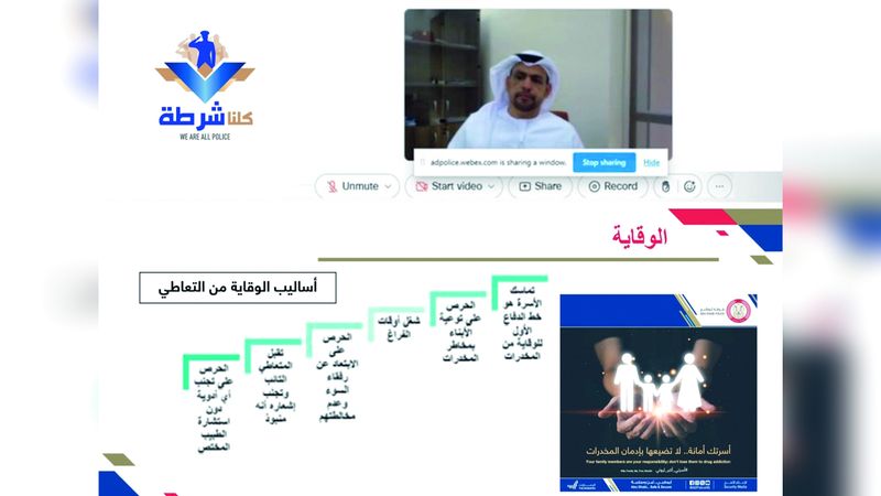 الامارات | 850 شخصاً يستفيدون من ورشة توعوية بمخاطر المخدرات
