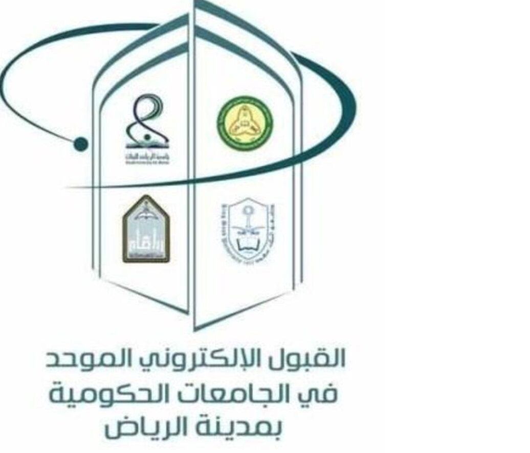 لجنة القبول الموحد بالرياض تعلن موعد الفرز الثالث