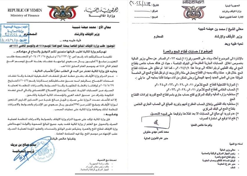 وثائق رسمية تكشف عن مخالفات مالية لوزارة الأوقاف والإرشاد في ملف الحج والعمرة