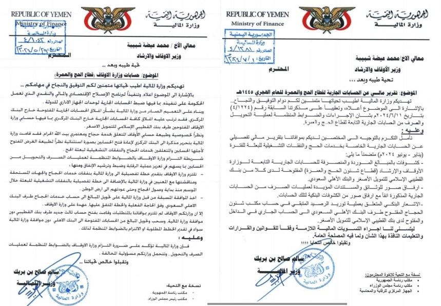 وثائق رسمية تكشف عن مخالفات مالية لوزارة الأوقاف والإرشاد في ملف الحج والعمرة