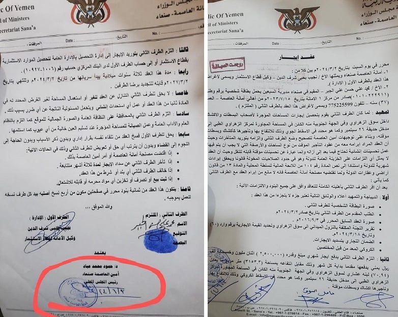 صنعاء.. مليشيا الحوثي ترفع جباياتها على البسطات في سوق الزهراوي (وثيقة)