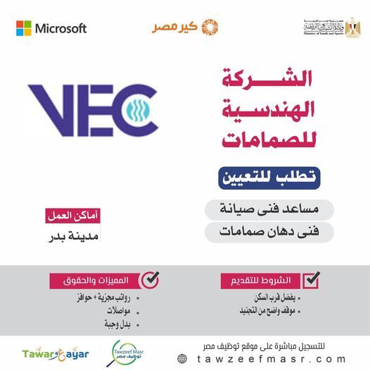 الشركة الهندسية للصمامات تعلن عن فرص عمل للمؤهلات المتوسطة برواتب مجزية