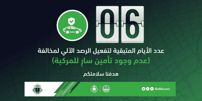 خطوات تمديد مهلة سداد المخالفات المرورية عبر أبشر